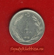 1 лира 1975 года Турция